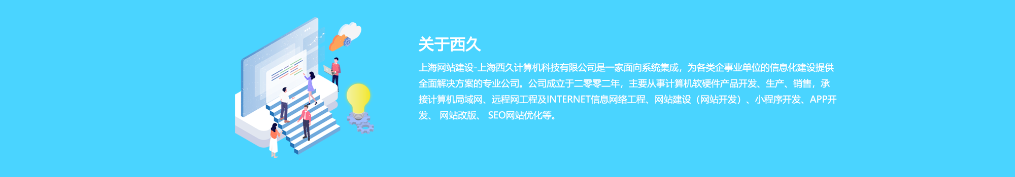 上海西久簡介