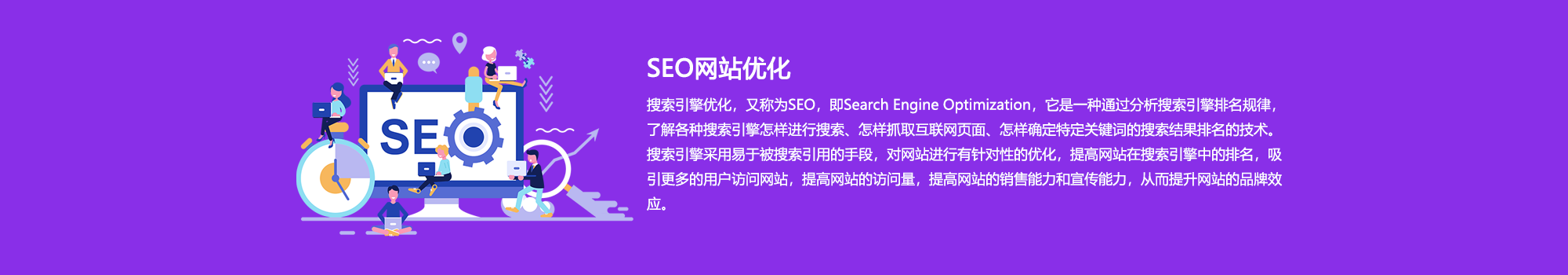 上海SEO網(wǎng)站優(yōu)化公司的SEO網(wǎng)站優(yōu)化優(yōu)勢