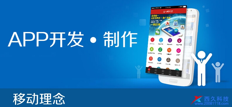 手機(jī)APP開發(fā)能給企業(yè)產(chǎn)生什么價值