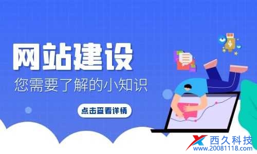 上海網站基本建設哪家好