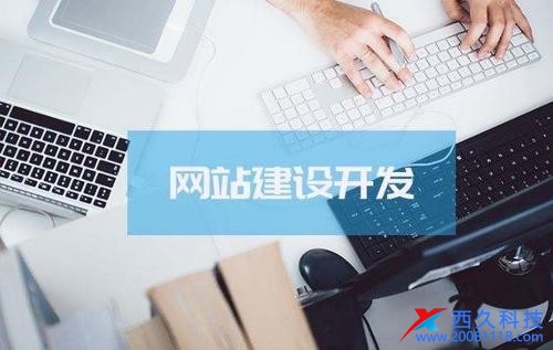 網(wǎng)站基本建設(shè)制做