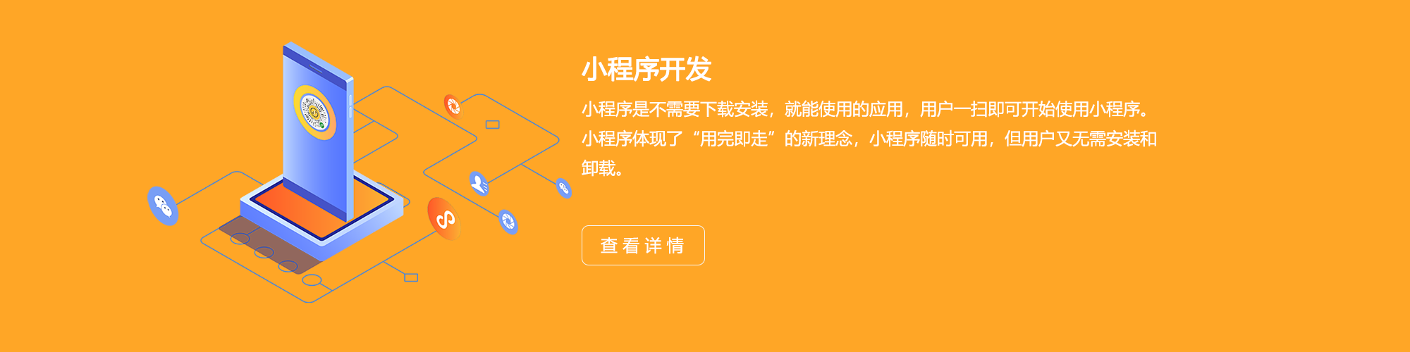 上海小程序開發(fā)公司