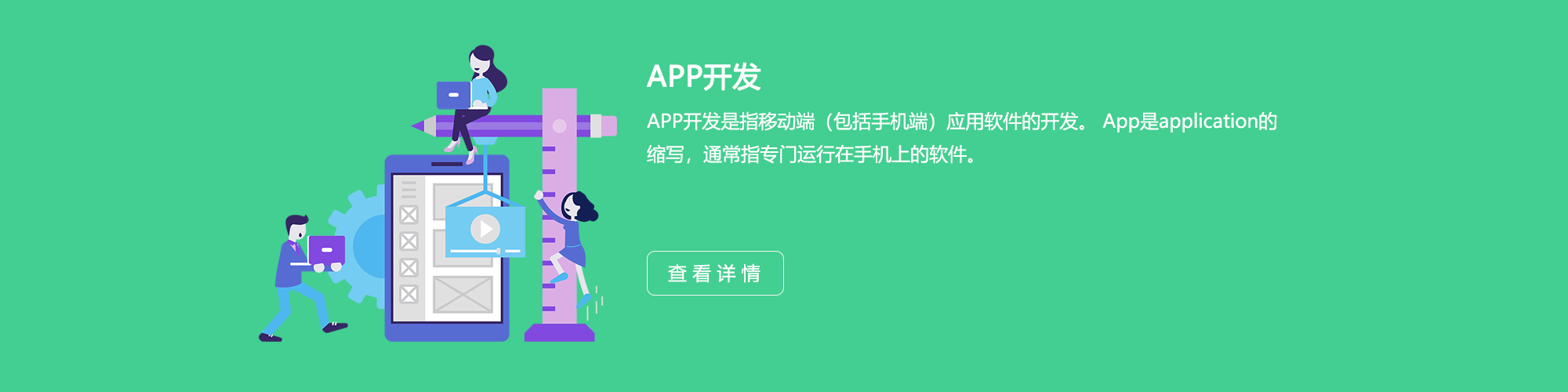 上海APP開發(fā)公司